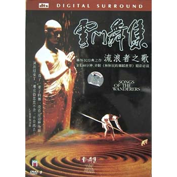 dvd-9云门舞集流浪者之歌(林怀民经典之作)